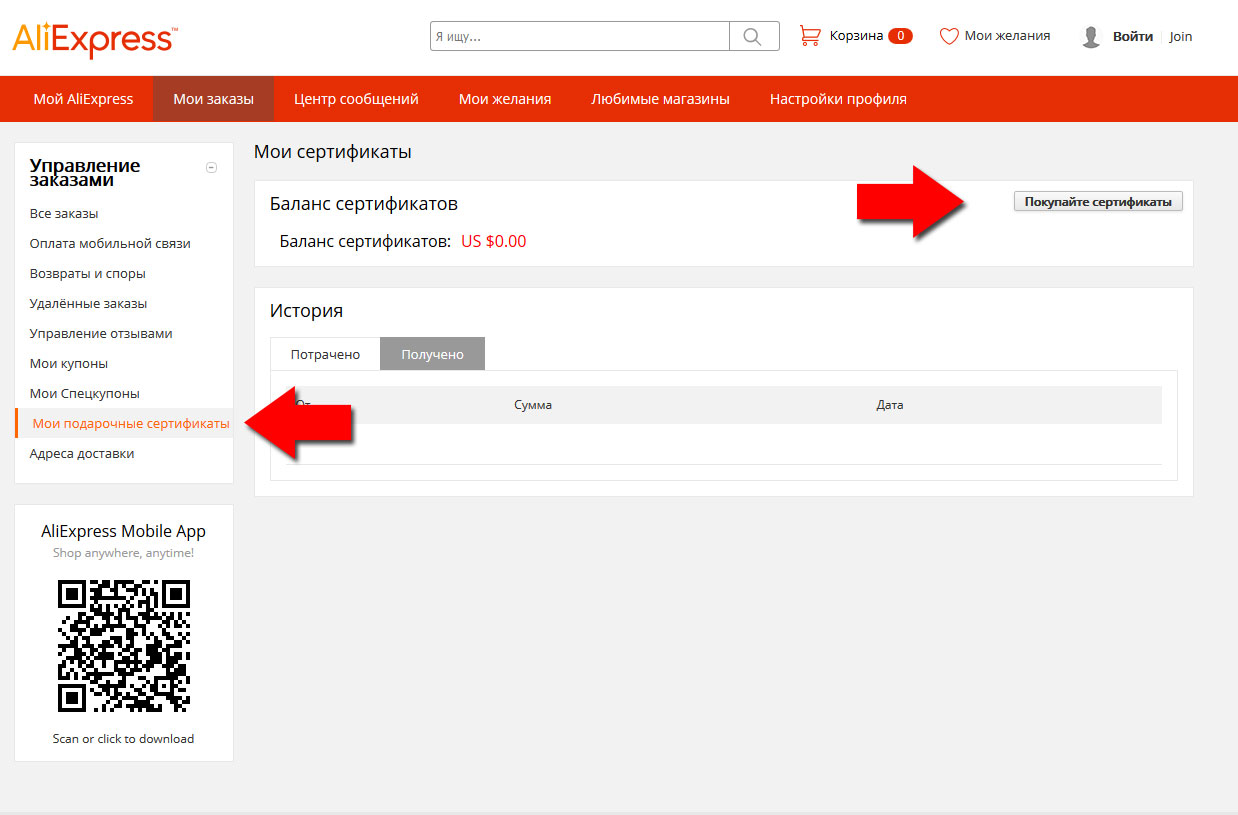 Алиэкспресс мои заказы войти. Сертификат АЛИЭКСПРЕСС. Подарочный сертификат ALIEXPRESS. Мой АЛИЭКСПРЕСС управлять заказами. Мои заказы на АЛИЭКСПРЕСС.