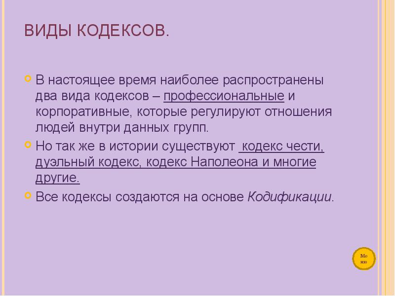 Кодексы какие виды